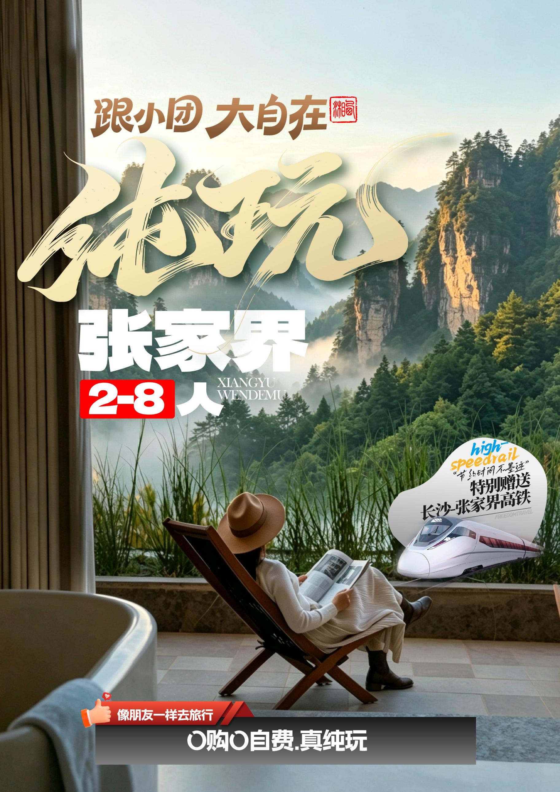 长沙进张家界5天4晚Mini小团