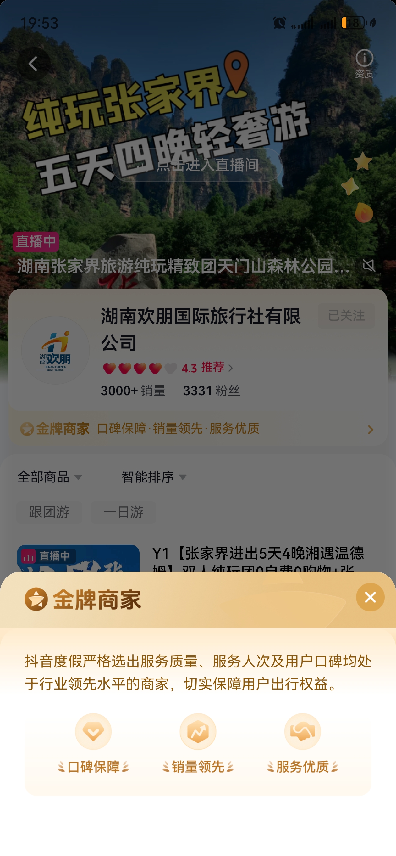 抖音店铺口碑截图