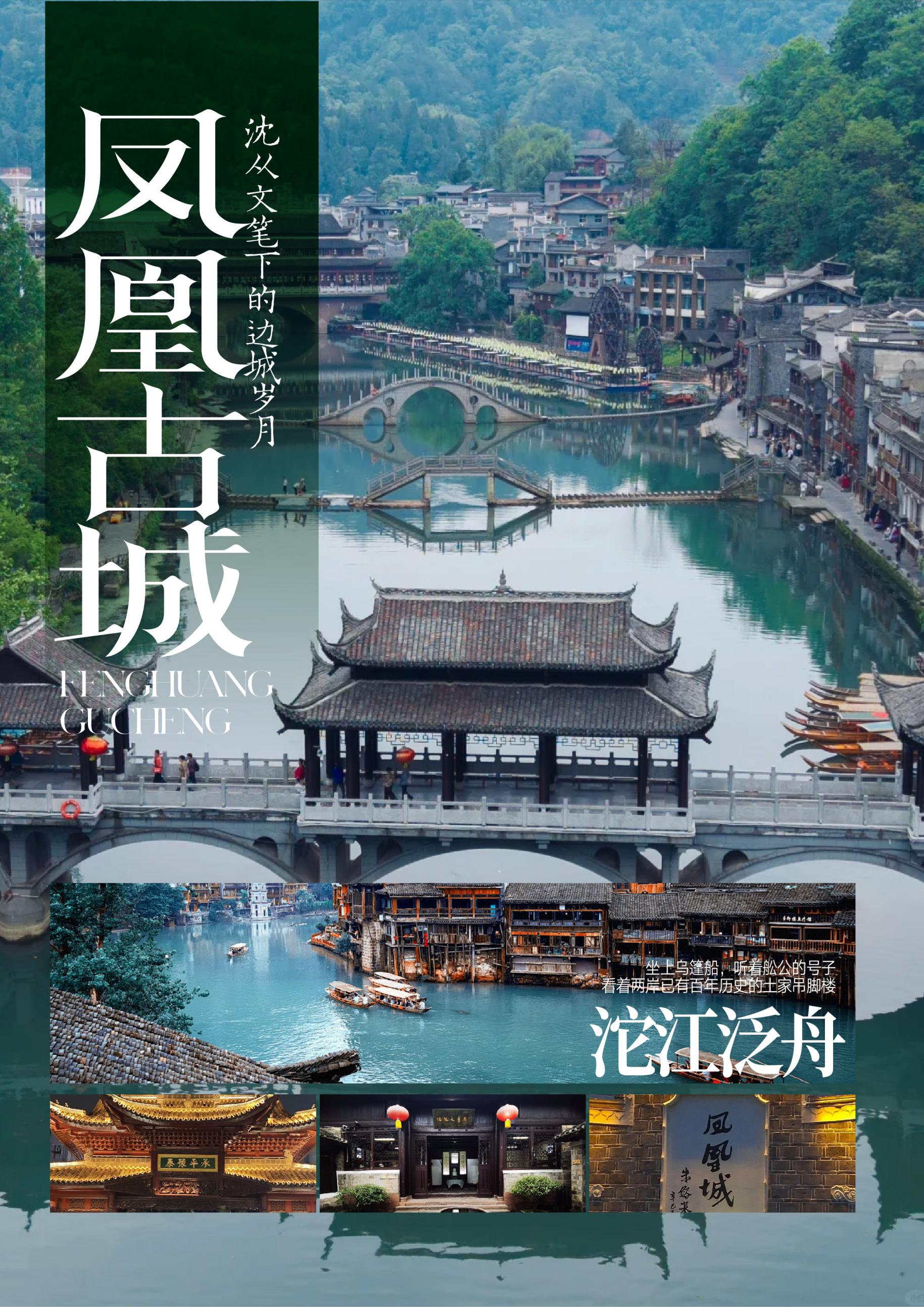 张家界和凤凰古城怎么联游?交通住宿和天数怎么选