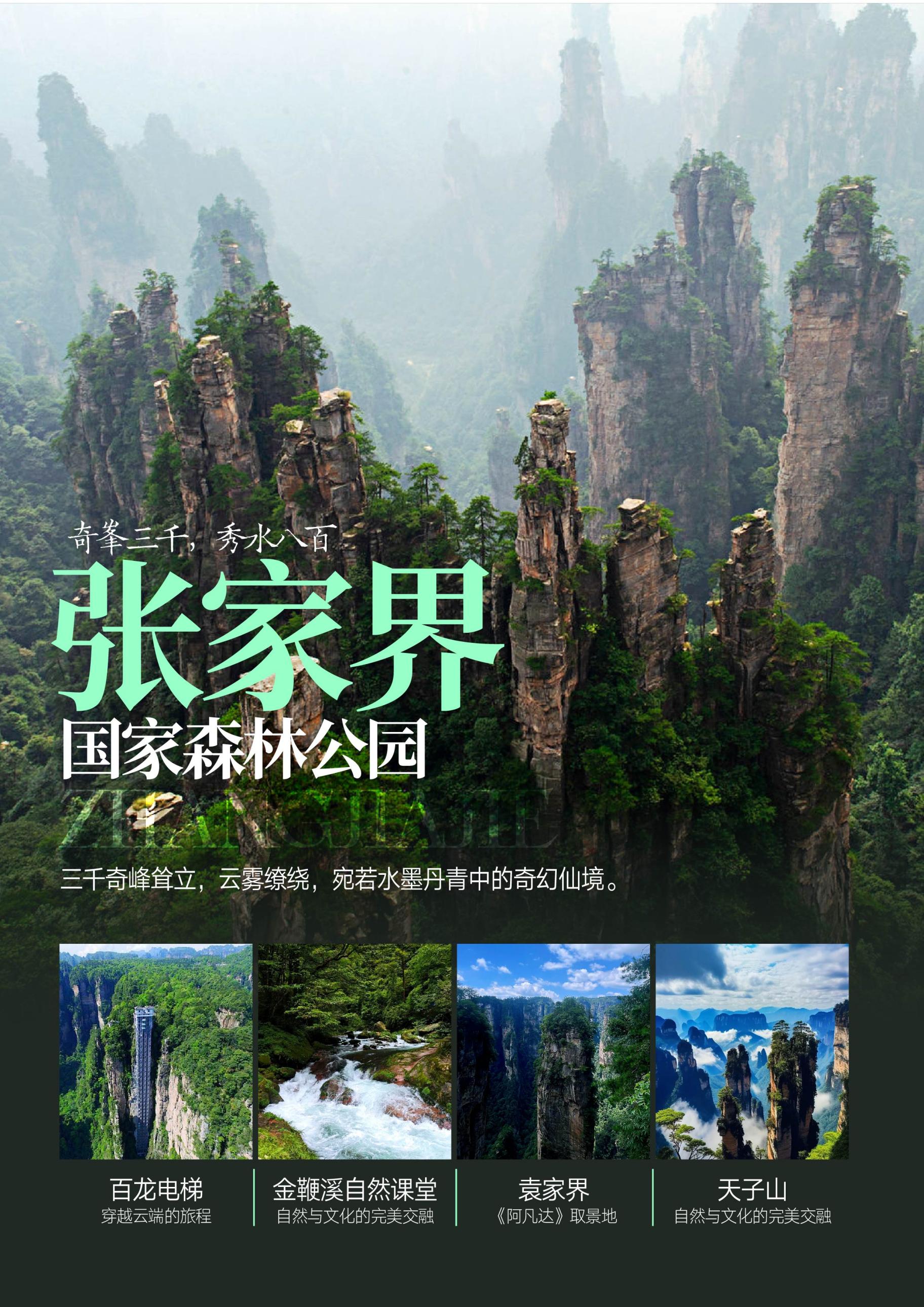 张家界5天4晚Mini小团