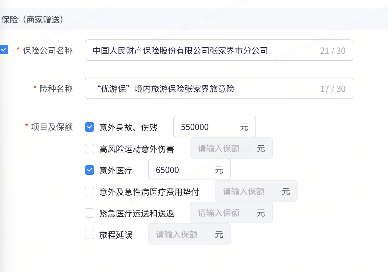 优游保旅游保险截图
