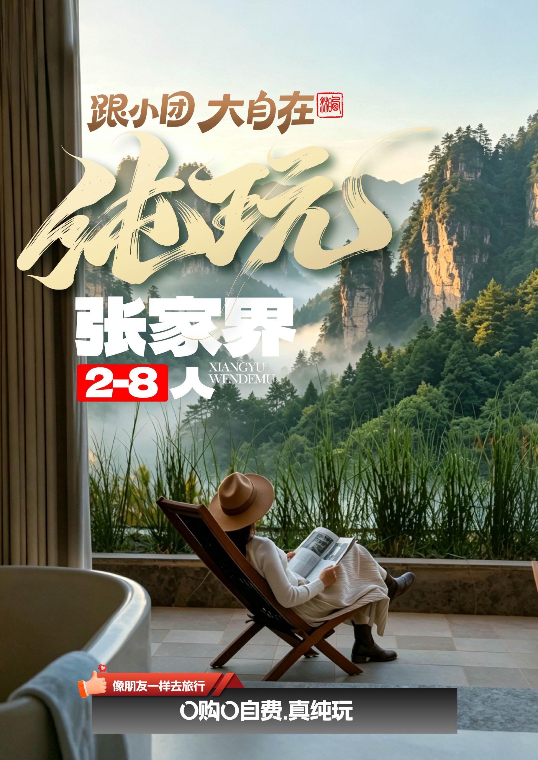 张家界5天4晚加凤凰古城怎么排?路线节奏怎么更轻松